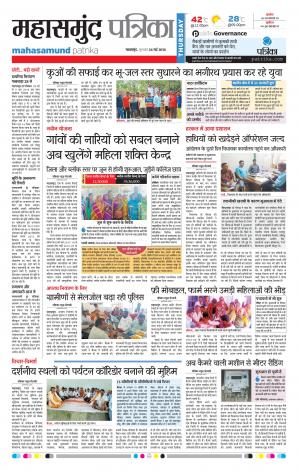 Mahasamund Patrika