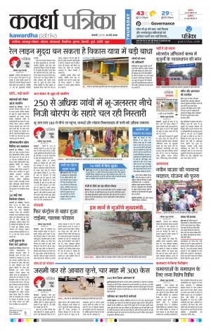 Kawardha Patrika