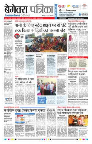 Bemetara Patrika