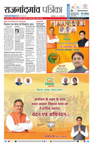 Rajnandgaon Patrika