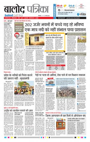Balod Patrika