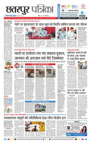 Chhatarpur Patrika