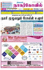 Kanyakumari-Nagarcoil Supplement
