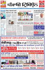 Punjabi Tribune (Delhi Edition)