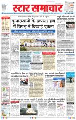 Star Samachar Bhopal