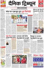 Dainik Tribune (Karnal Edition)