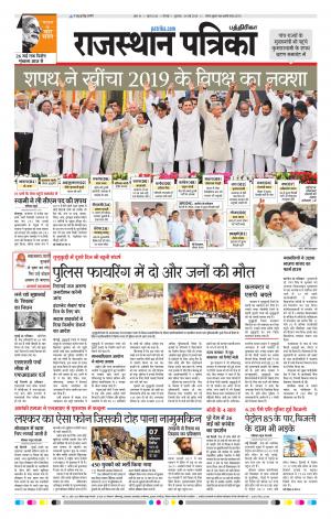 Rajasthan Patrika Chennai