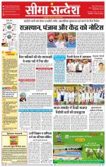 Ganganagar Seema Sandesh 