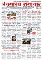 Panchmahal Samachar