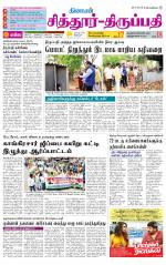 Chitoor-Vellore Supplement