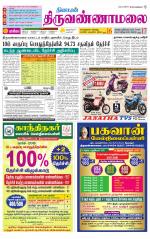 Tiruvannamalai-Vellore Supplement