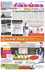 Sivagangai- Madurai Supplement