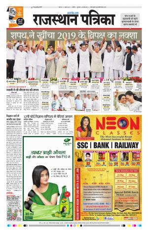 rajasthan patrika Nagaur