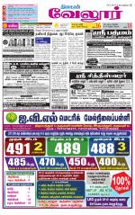 Vellore Supplement