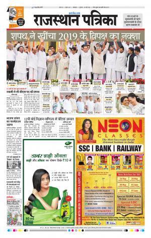 rajasthan patrika dungarpur
