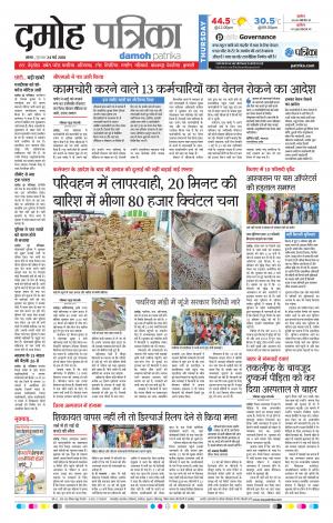 Damoh Patrika