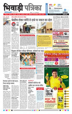Bhiwadi Rajasthan Patrika