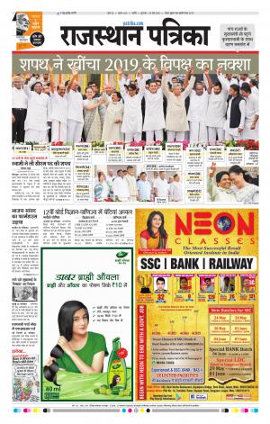 Rajasthan Patrika Nagaur