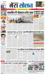 Divya Himachal Shimla+Mera Solan +Aastha