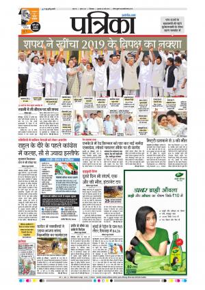 Chhindwara Patrika