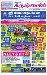 Krishnagiri-Salem Supplement