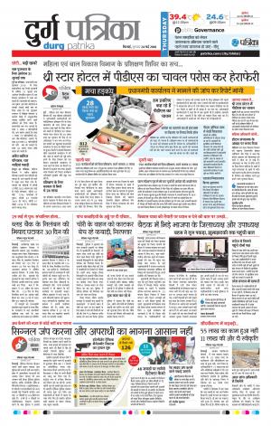 Durg Patrika