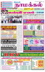 Namakkal-Salem Supplement