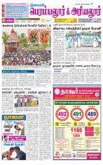 Perambalur-Trichy Supplement