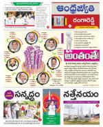 Rangareddy District