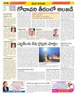 West Godavari Constituencies