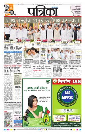 GWALIOR PATRIKA
