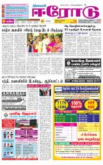 Erode-Coimbatore Supplement