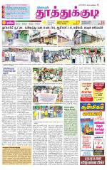 Tuticorin-Tirunelveli Supplement