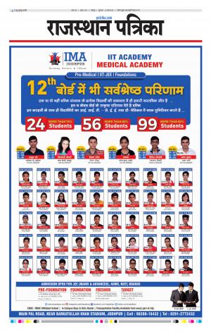 Rajasthan Patrika Jodhpur