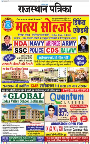 Bharatpur City Rajasthan Patrika