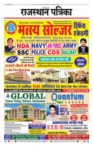 Alwar City Rajasthan Patrika