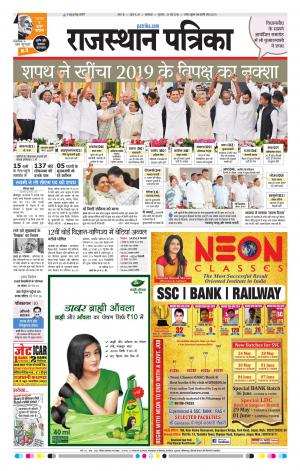 rajasthan patrika banswara