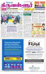 Tiruvellore-Chennai Supplement