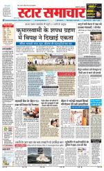 Star Samachar Rewa