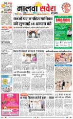 Malwa Savera - Old