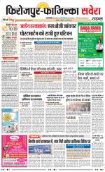 Firozpur / Fazilka Savera