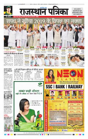 Rajasthan Patrika Jalore