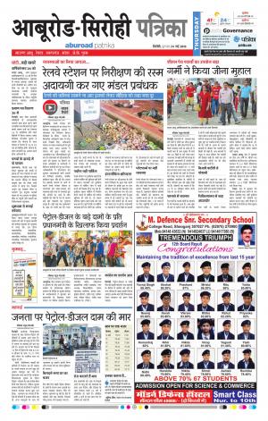 Rajasthan Patrika Abu Road