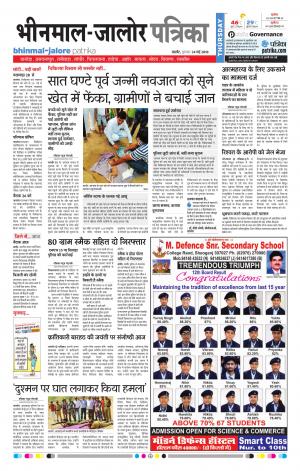 Rajasthan Patrika Bhinmal
