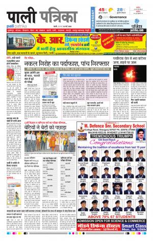 Rajasthan Patrika Pali Rural