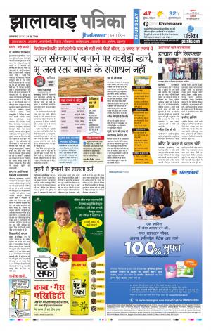 Jhalawar Raj. Patrika Epaper