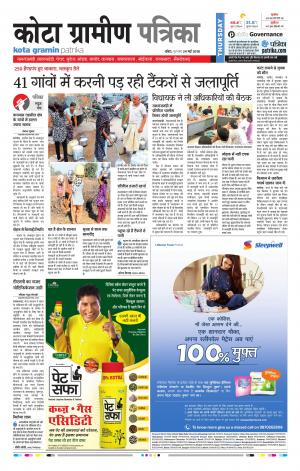 Kota Gramin Raj. Patrika Epaper