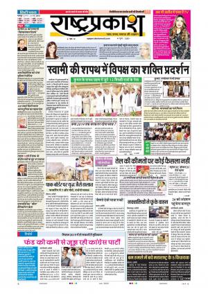 24 May Rashtraprakash