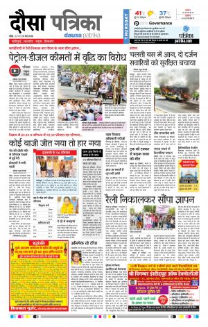  Rajasthan Patrika Dausa