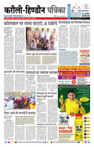  Rajasthan Patrika Karoli